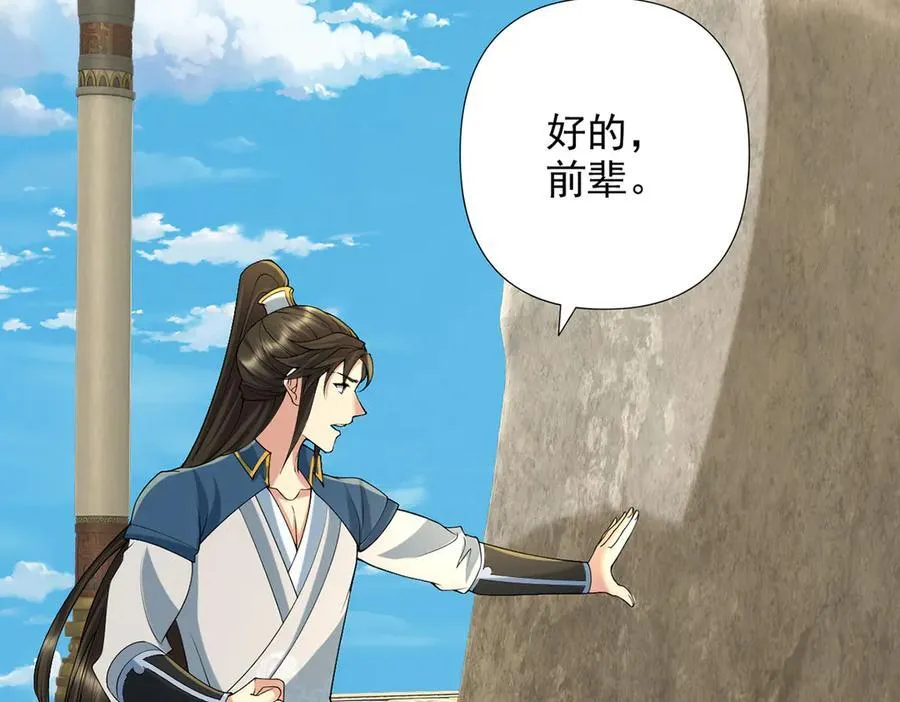 我可以无限顿悟漫画,第242话 我裂开了5图