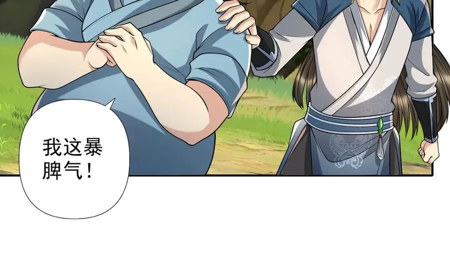 我可以无限顿悟漫画,第236话 故意找事，保存实力2图