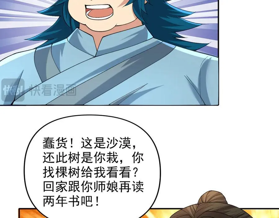 我可以无限顿悟漫画,第229话 放心！都给你摆平2图