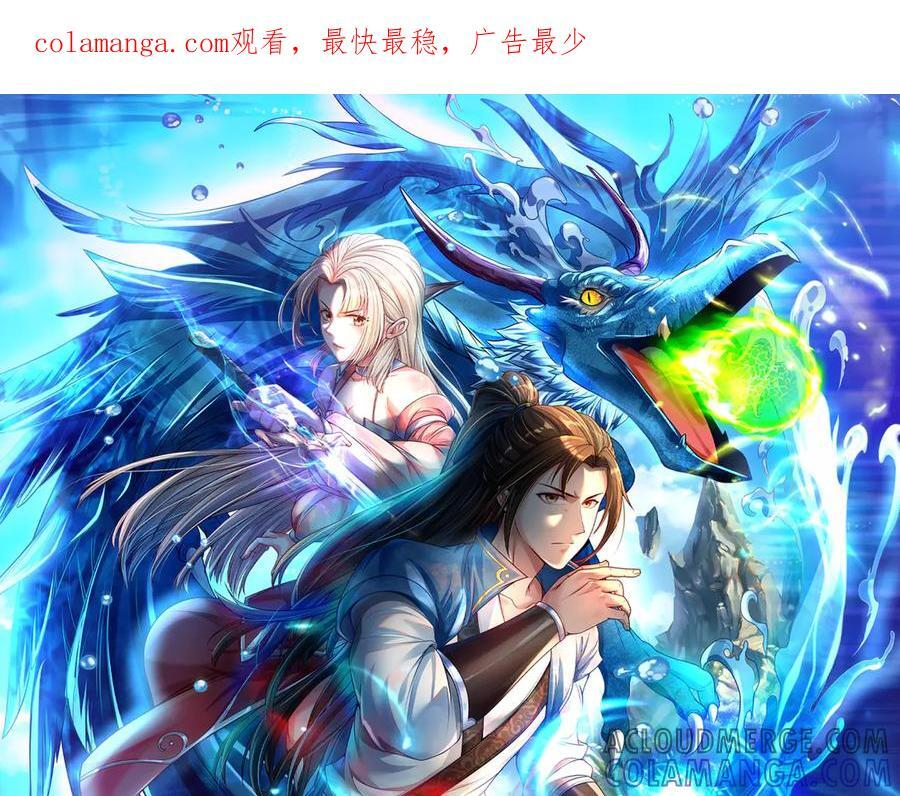 我可以无限顿悟白墨的女主角漫画,第277话 镇宗之宝，斩龙1图