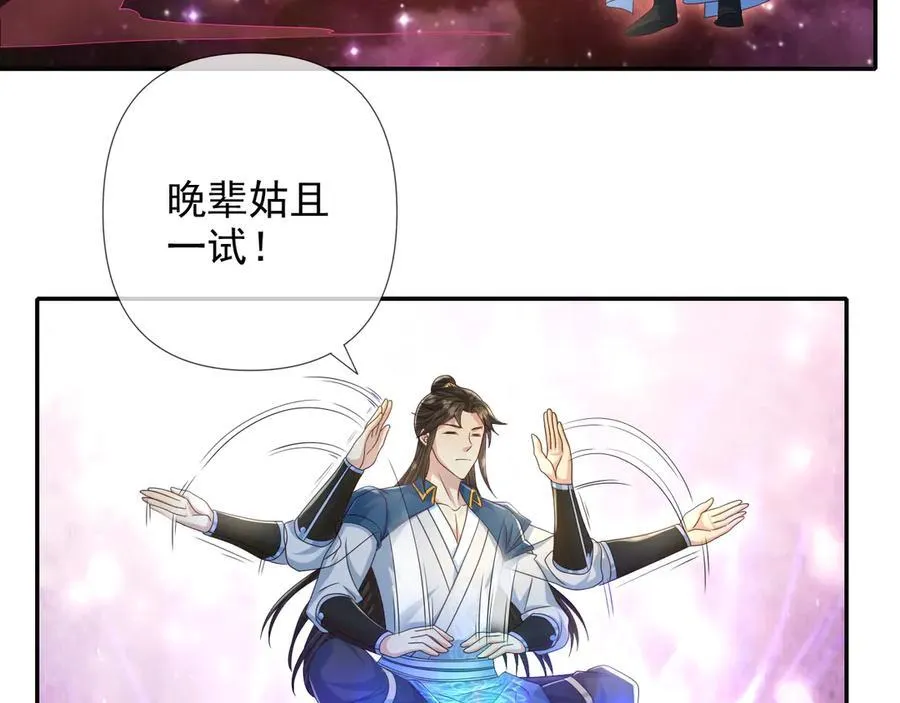 我可以无限顿悟漫画,第261话 考核第一5图