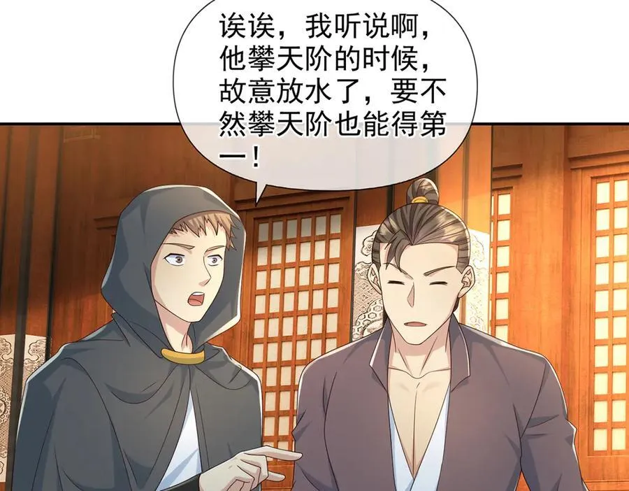 我可以无限顿悟漫画,第261话 考核第一1图