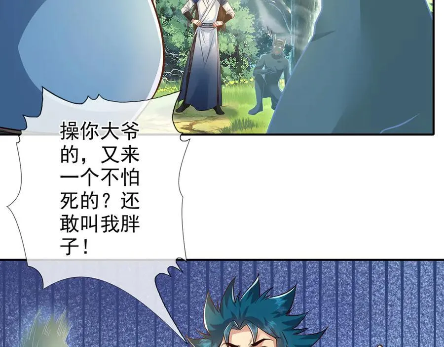 我可以无限顿悟漫画,第251话 强强联手5图