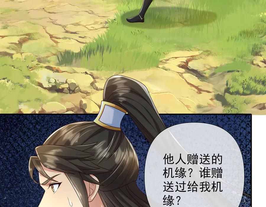 我可以无限顿悟白墨的女主角漫画,第281话 救命的宝贝5图