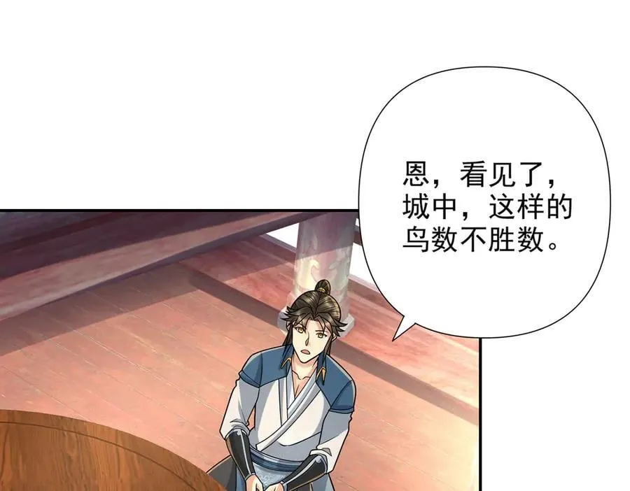 我可以无限顿悟漫画,第244话 见家长？5图