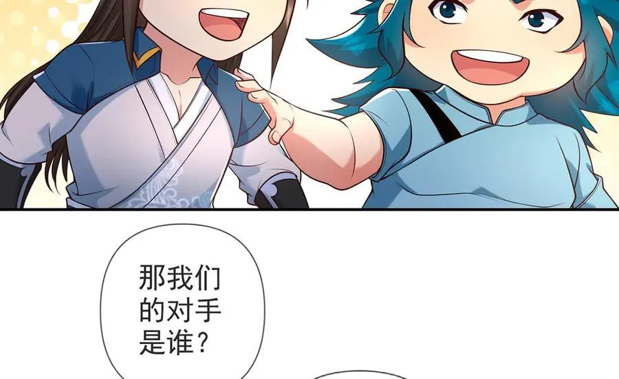 我可以无限顿悟第1-68话漫画,第239话 真正的对手5图