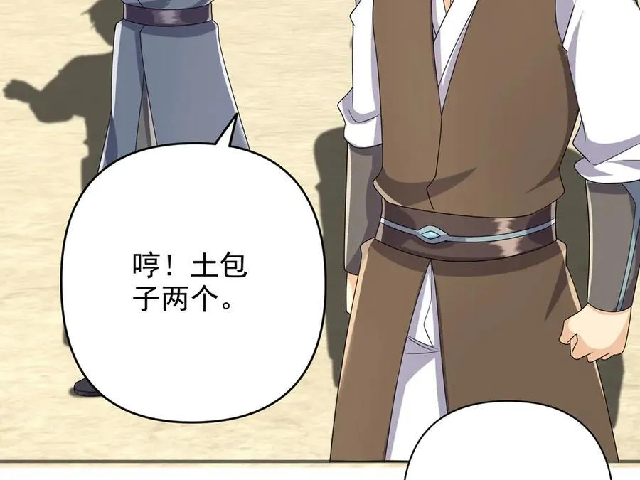 我可以无限顿悟漫画,第240话 书山，不容玷污3图