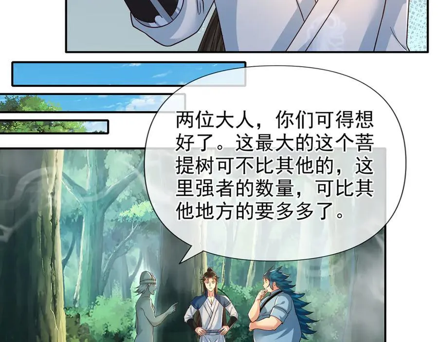 我可以无限顿悟漫画,第251话 强强联手2图