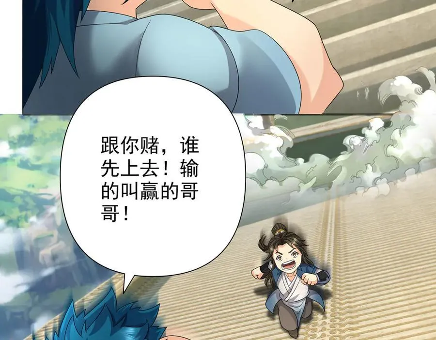 我可以无限顿悟漫画,第240话 书山，不容玷污4图