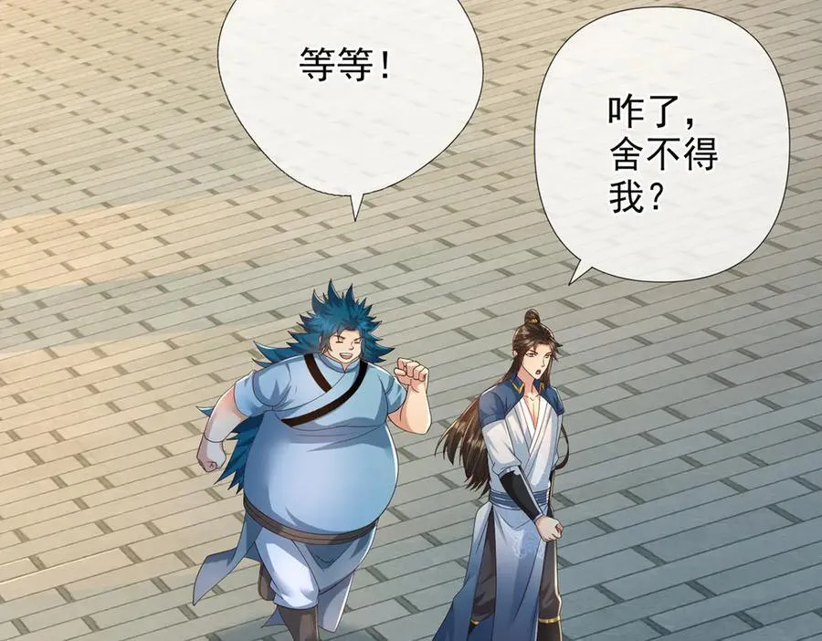 我可以无限顿悟漫画,第264话 是好是坏，都是命1图