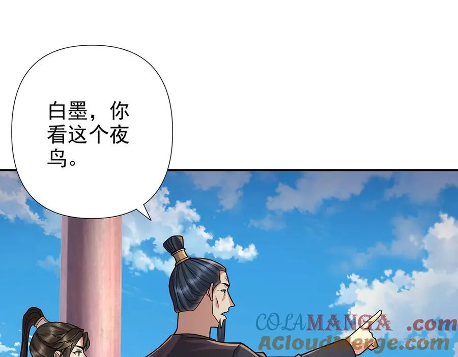 我可以无限顿悟漫画,第244话 见家长？3图