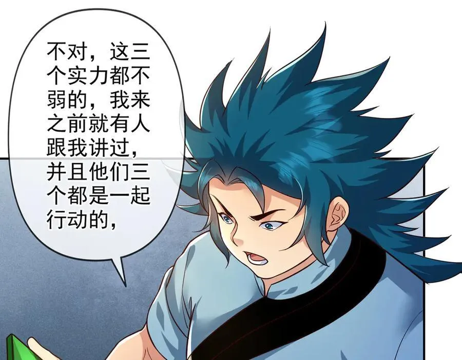 我可以无限顿悟漫画,第251话 强强联手4图