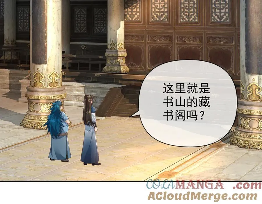 我可以无限顿悟漫画,第266话 书山令2图