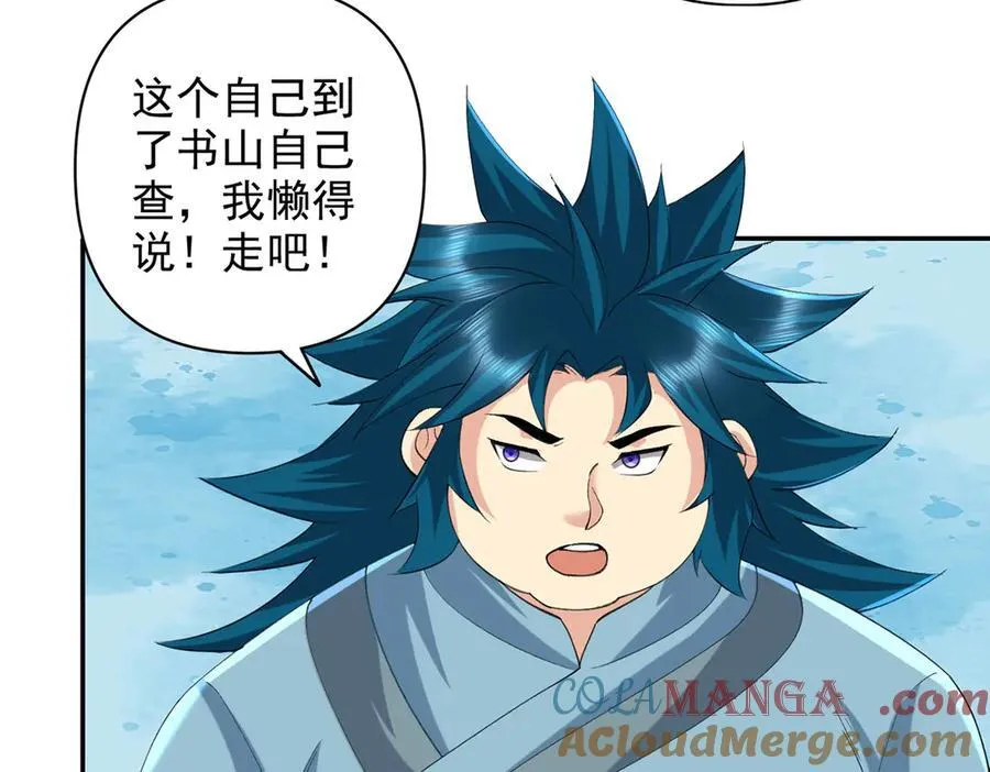 我可以无限顿悟漫画,第230话 书山圣地2图