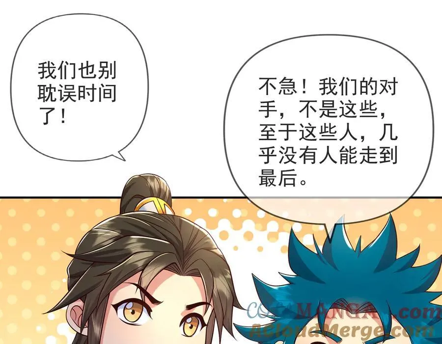 我可以无限顿悟第1-68话漫画,第239话 真正的对手4图