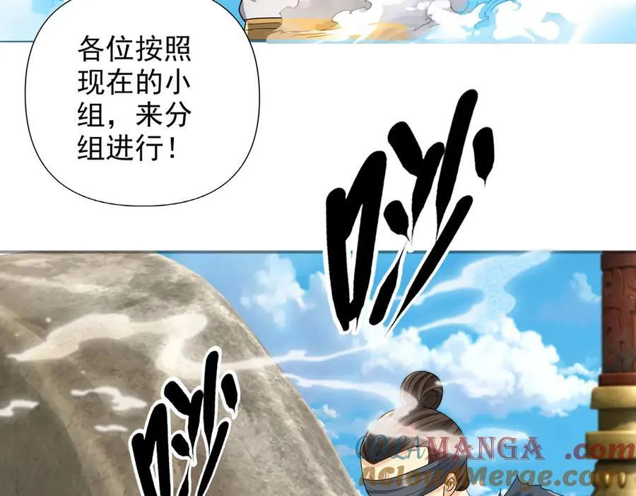 我可以无限顿悟漫画,第241话 重新定义兄弟3图