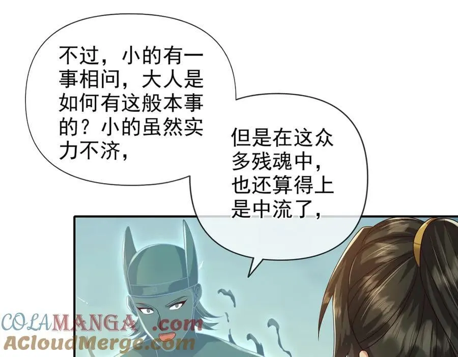 我可以无限顿悟漫画免费下拉式漫画,第248话 饱餐一顿4图