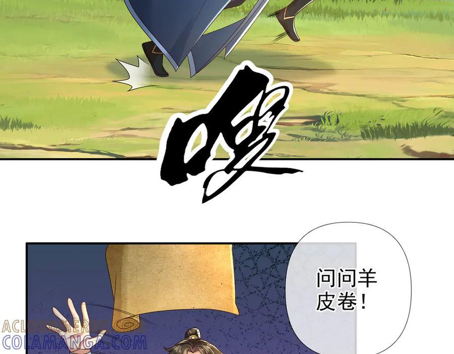 我可以无限顿悟漫画,第280话 逆剑狂击1图