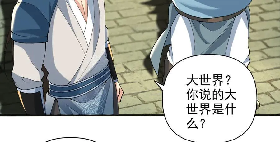 我可以无限顿悟漫画,第230话 书山圣地1图