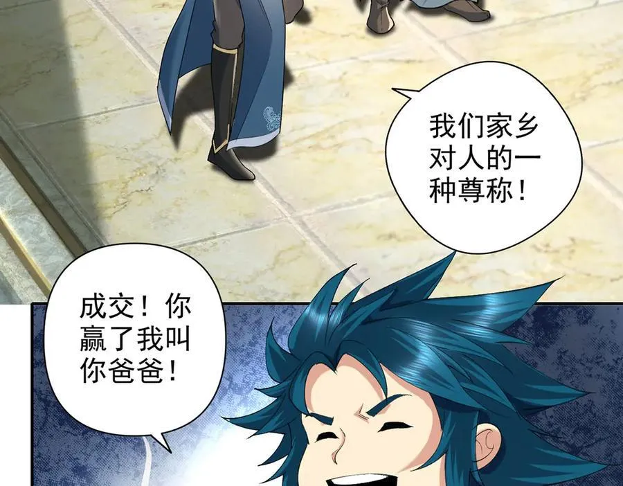 我可以无限顿悟漫画,第230话 书山圣地2图