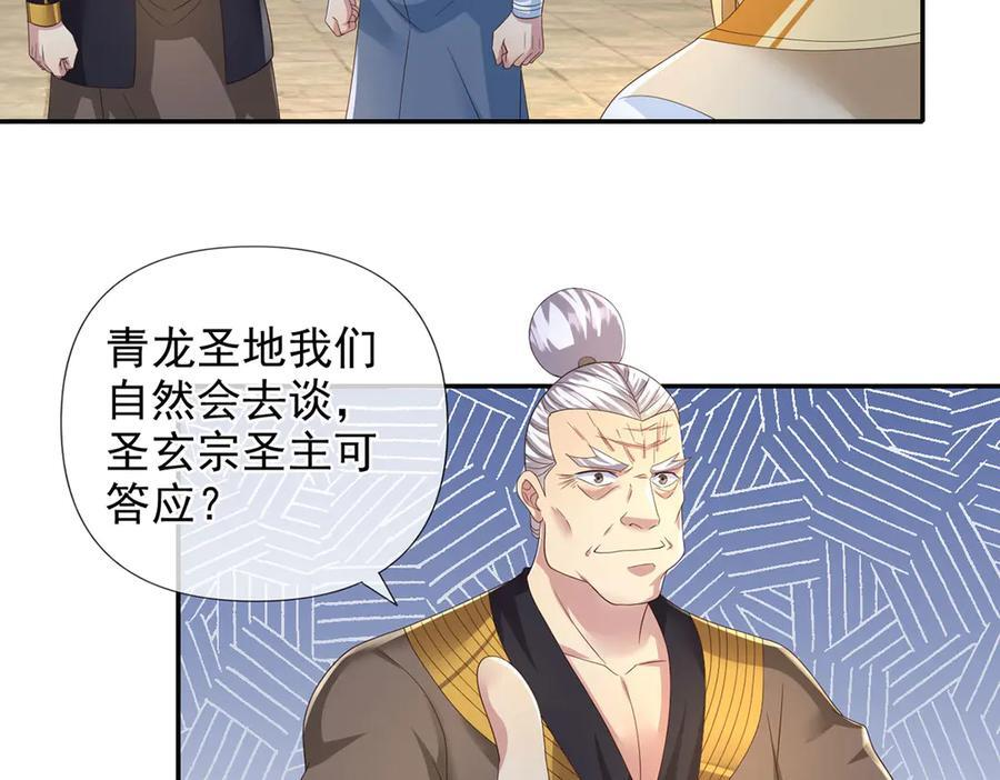 我可以无限顿悟漫画,第283话 大不了一战1图