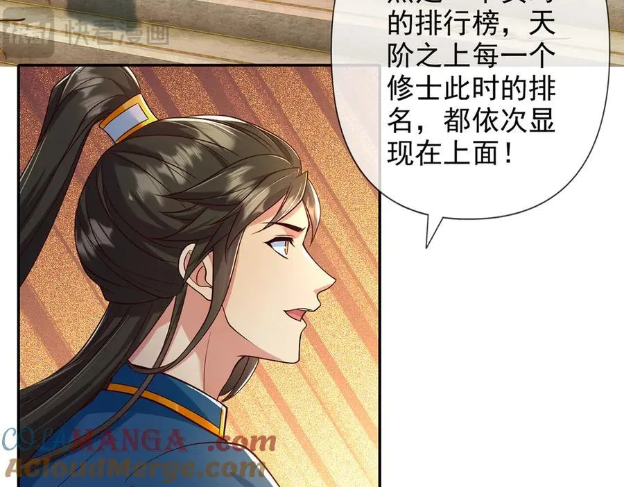 我可以无限顿悟漫画,第239话 真正的对手3图