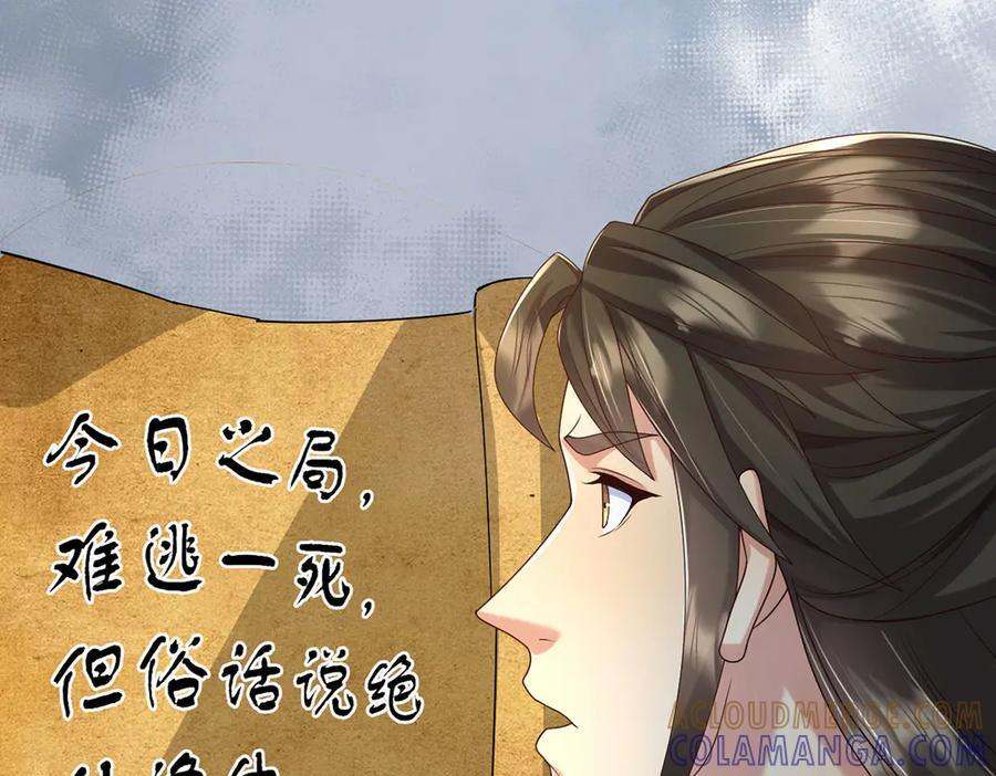 我可以无限顿悟漫画,第280话 逆剑狂击3图