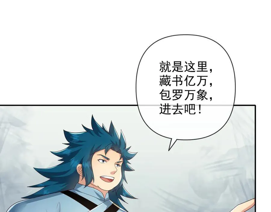 我可以无限顿悟漫画,第266话 书山令4图