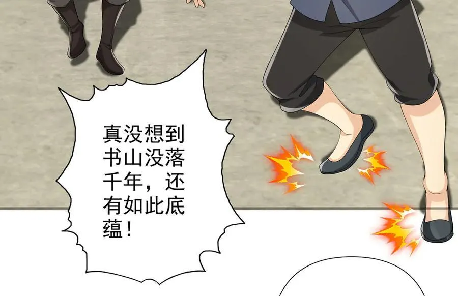 我可以无限顿悟漫画,第241话 重新定义兄弟1图