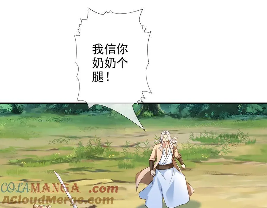 我可以无限顿悟漫画,第274话 离间2图