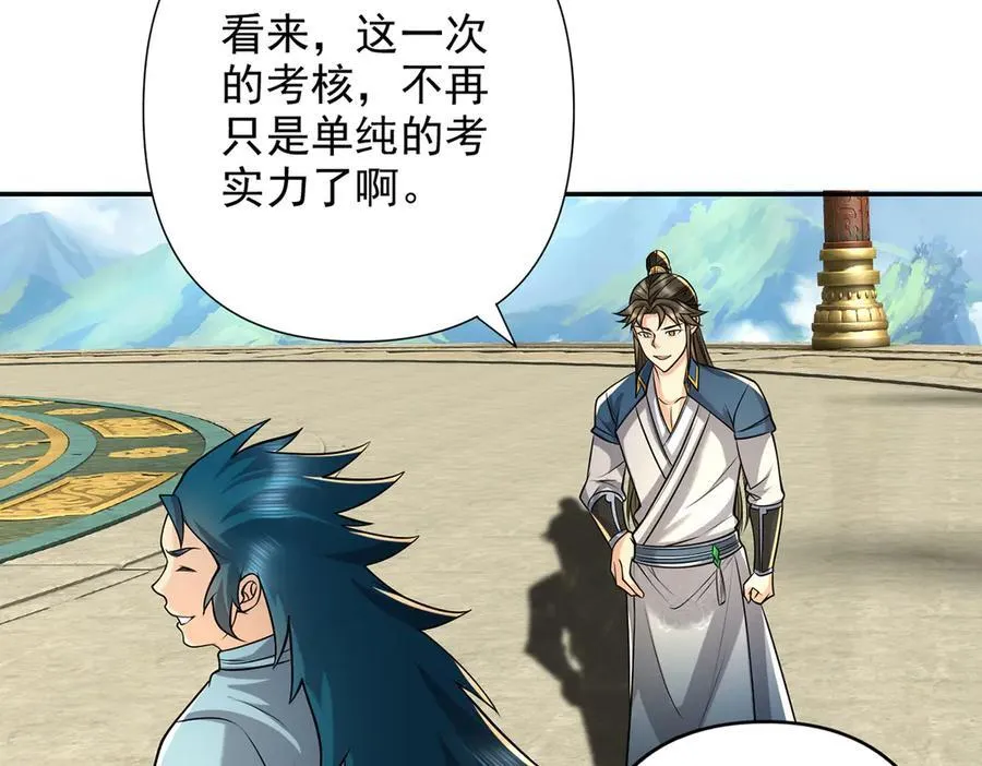 我可以无限顿悟漫画,第246话 鼎中世界3图