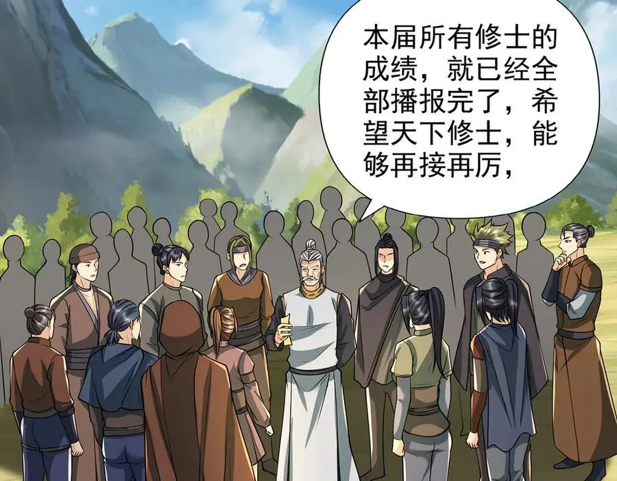 我可以无限顿悟漫画,第263话 这下子你可出名了哟5图