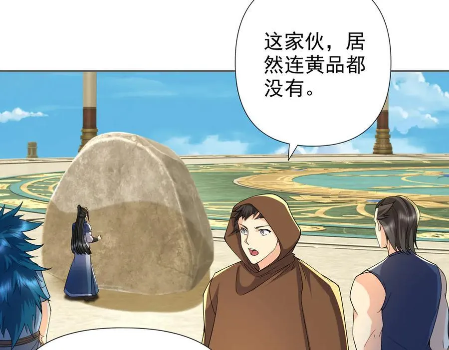 我可以无限顿悟漫画,第242话 我裂开了4图