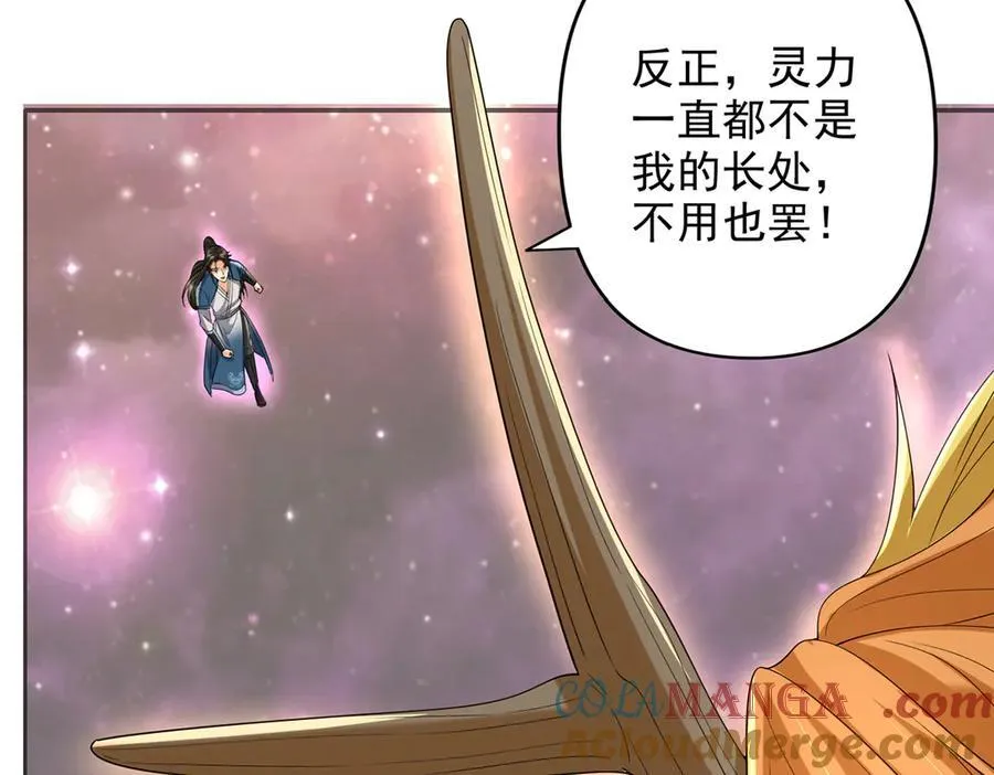 我可以无限顿悟漫画,第258话 我一念起，你当灭3图