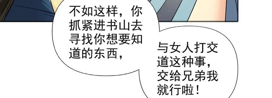 我可以无限顿悟漫画,第263话 这下子你可出名了哟1图