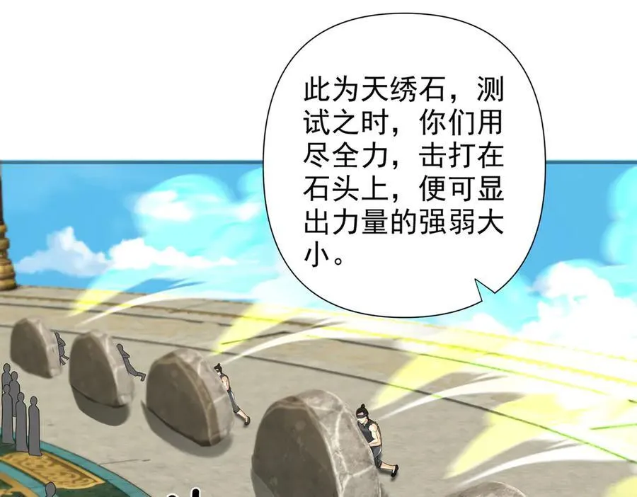 我可以无限顿悟漫画,第241话 重新定义兄弟5图