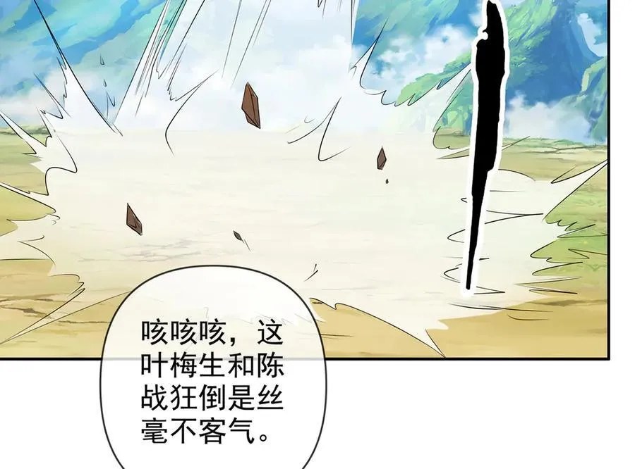 我可以无限顿悟漫画,第239话 真正的对手4图