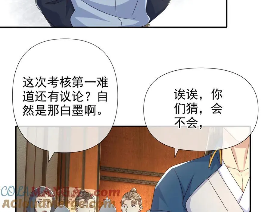 我可以无限顿悟漫画,第261话 考核第一5图