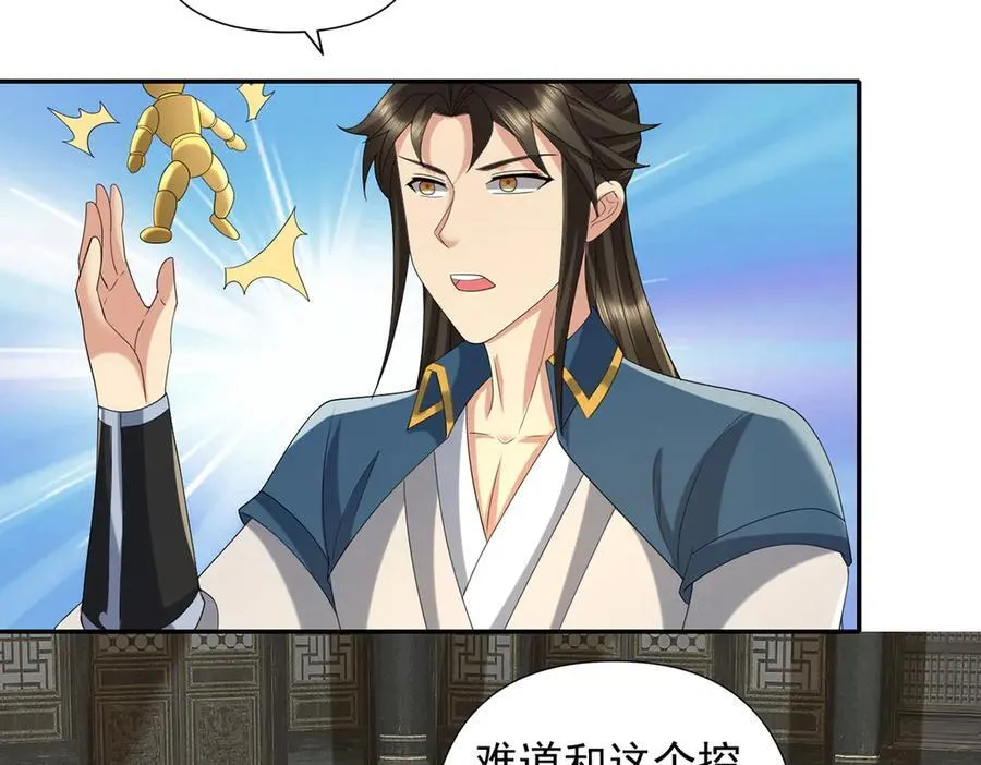 我可以无限顿悟漫画,第273话 回去的方法3图