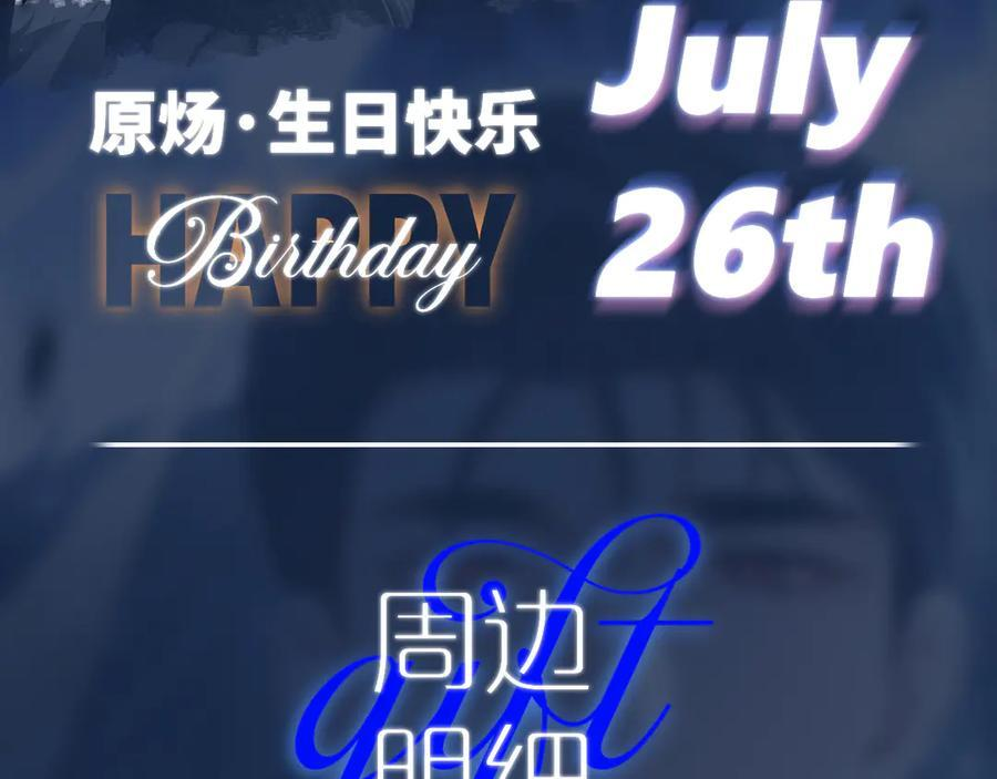 原炀·生日快乐1