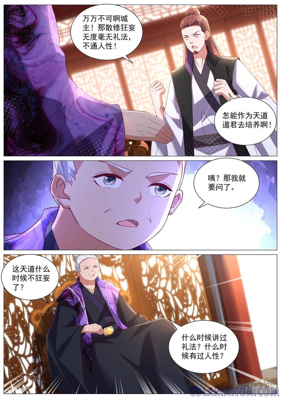 重生之都市修仙十里剑神漫画,第1099回3图