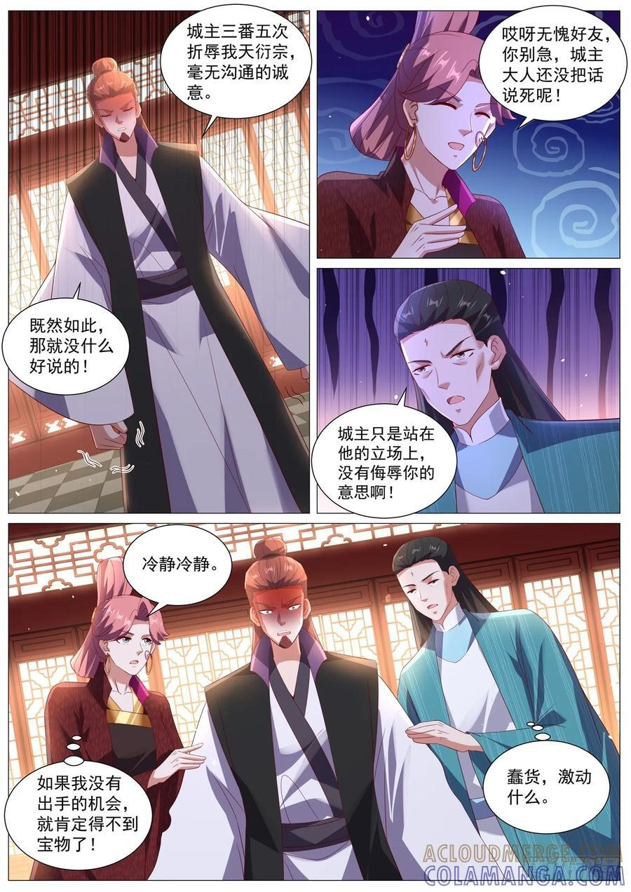 重生之都市修仙十里剑神漫画,第1099回5图