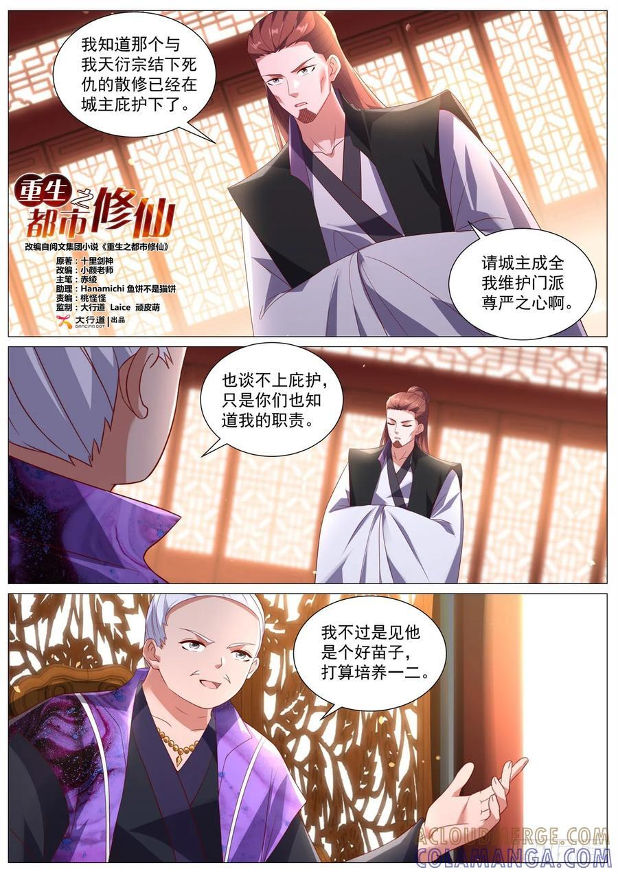 重生之都市修仙十里剑神漫画,第1099回2图