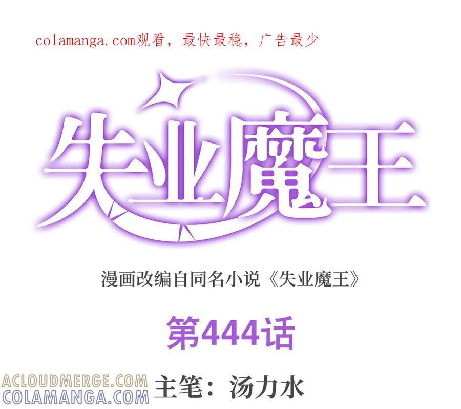 失业魔王动漫在线观看免费版国语版漫画,第444话 化为灰烬吧1图