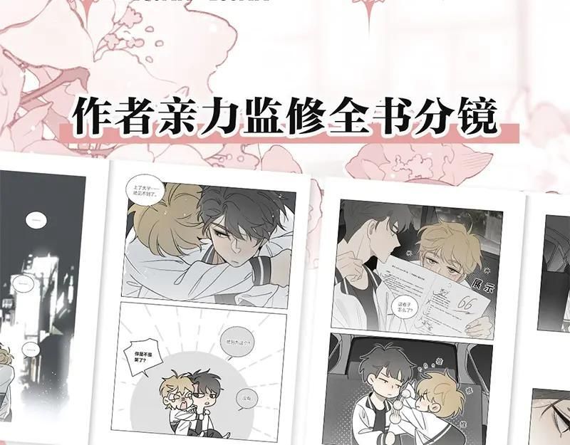 盐友漫画全集免费阅读下拉式奇漫屋漫画,单行本第三册来了！！4图