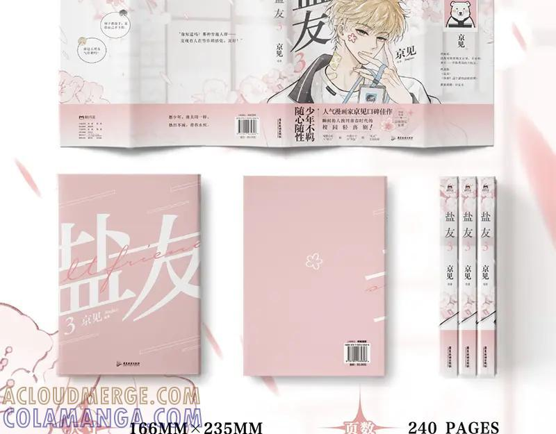 盐友漫画全集免费阅读下拉式奇漫屋漫画,单行本第三册来了！！3图