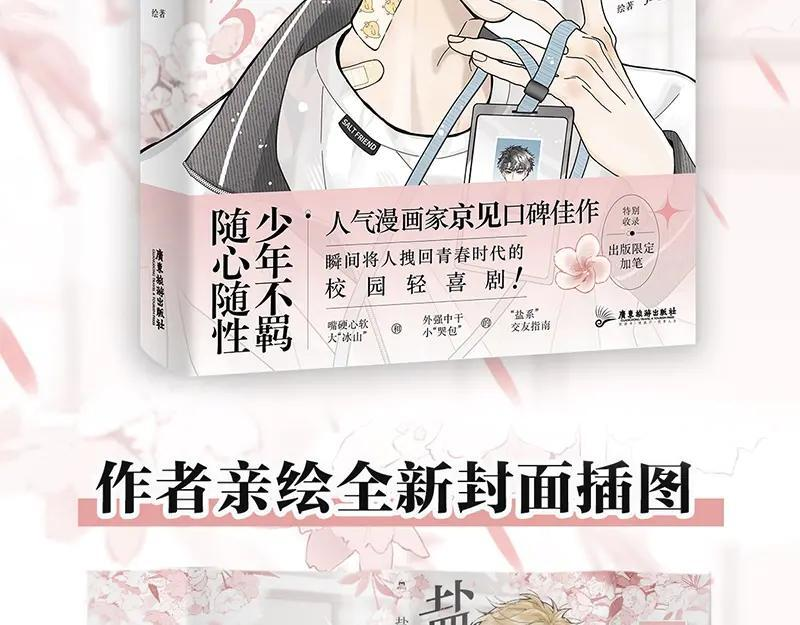 盐友漫画全集免费阅读下拉式奇漫屋漫画,单行本第三册来了！！2图