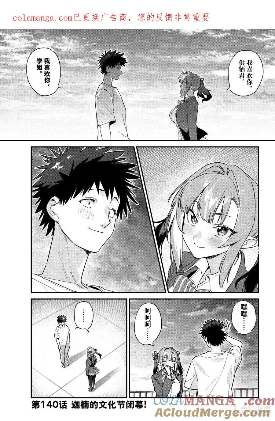 140 迦楠的文化节闭幕！0