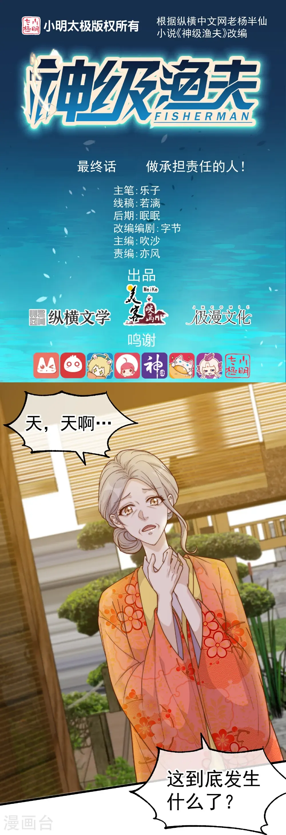 最终话 做承担责任的人！0