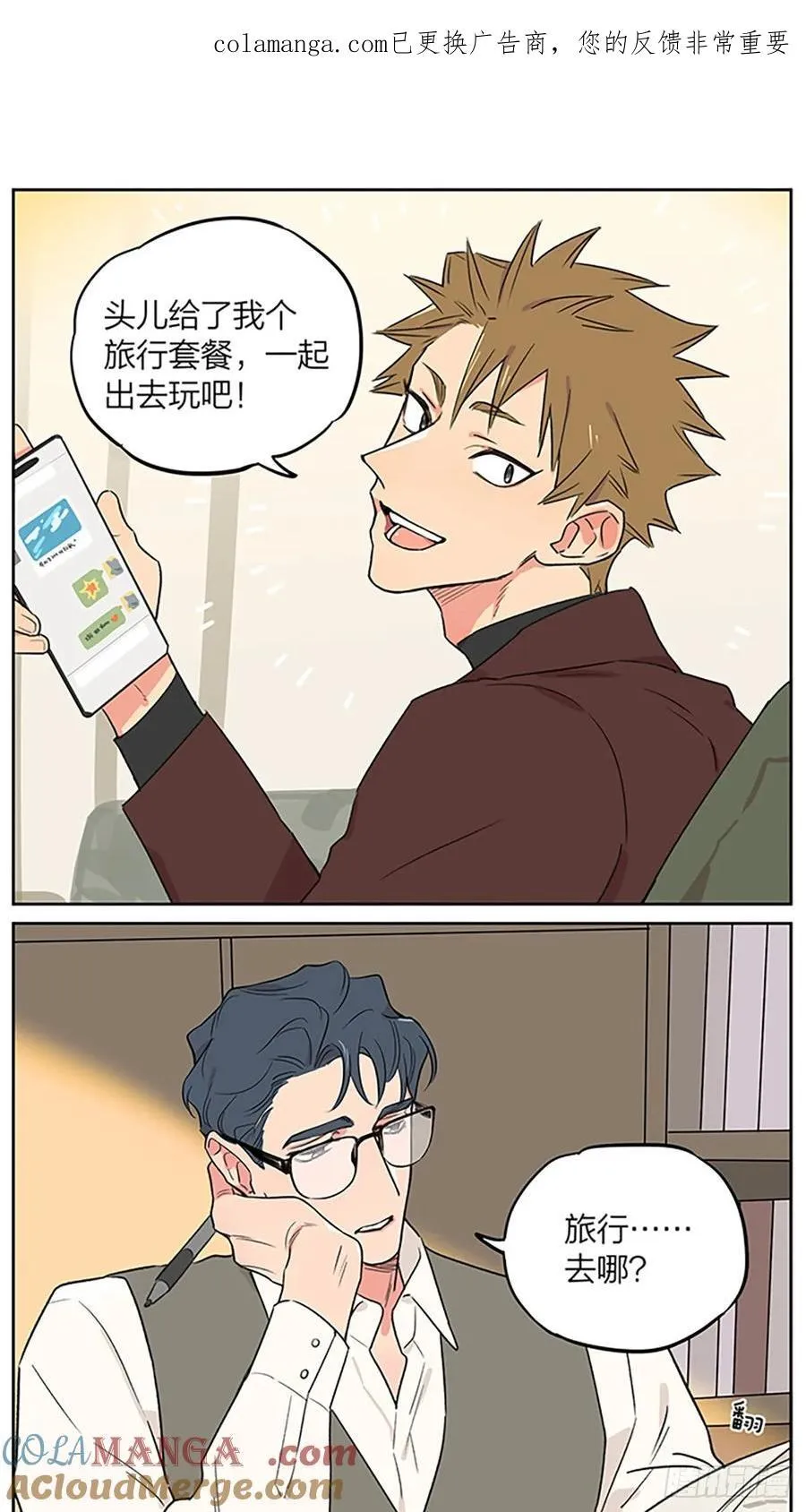 捡了东西的狼在哪看漫画,旅行套餐1图